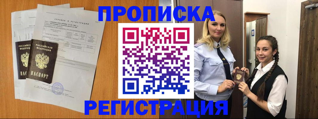 прописка в квартире в Скопине