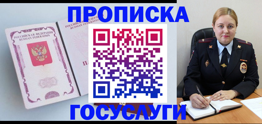 временная регистрация недорого в Скопине